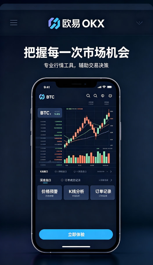 欧交易所APP官方下载教程